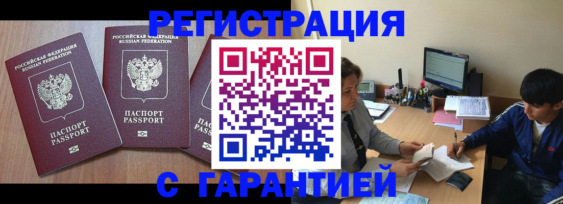 временная регистрация гарантия в Керчи