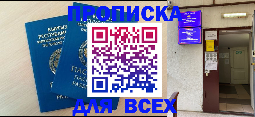 прописка паспорт в Керчи