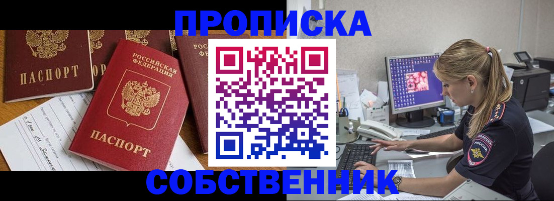 прописка для работы в Керчи